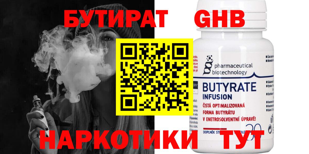 Бутират оксана Кострома