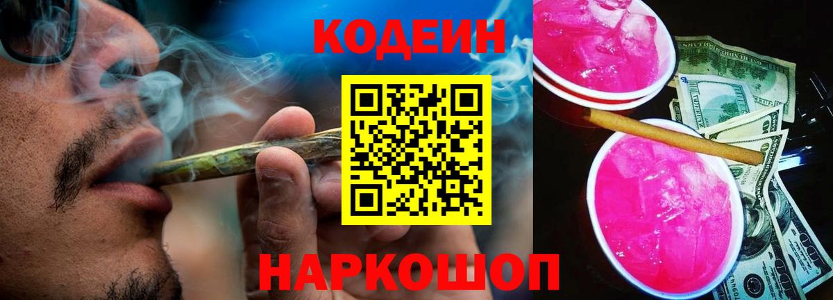 Кодеин Purple Drank  Вход с VPN  Кодеин Purple Drank  Кострома 