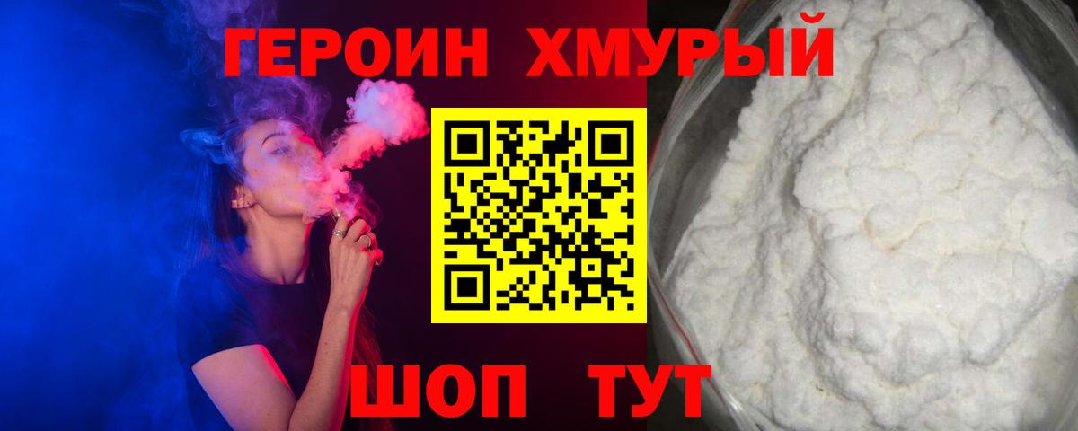 ГЕРОИН герыч Кострома